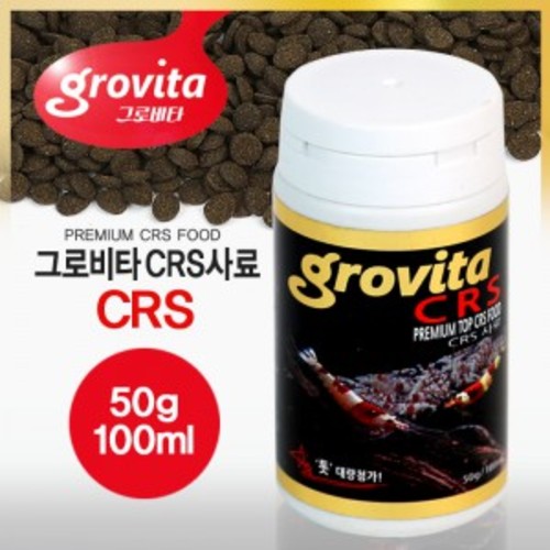 04 그로비타 CRS (쉬림프) 사료 [50g/100ml]