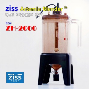 지스 알테미아 블랜더 (브라인쉬림프 부화기) ZH-2000