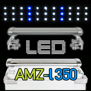 아마존 LED등커버 AMZ-L350 